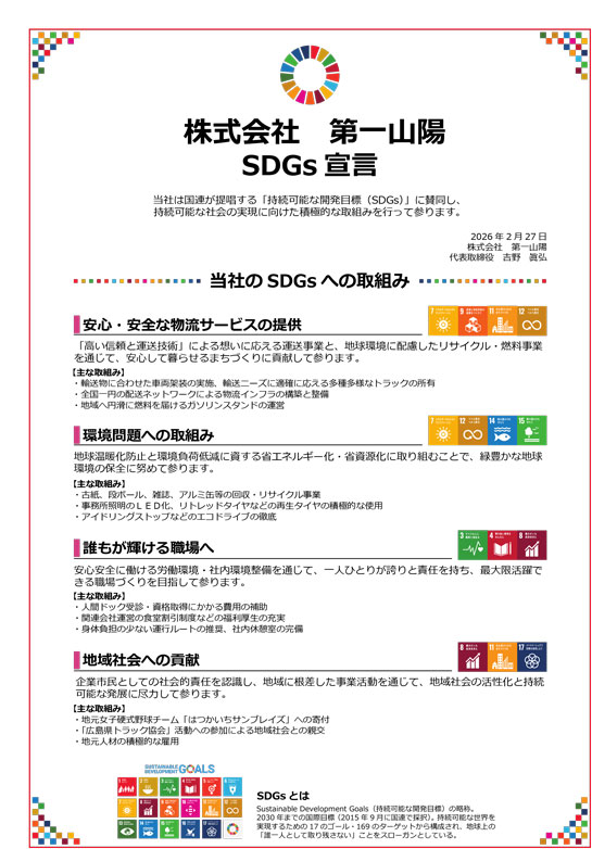 SDGsの取組